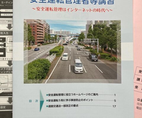 令和6年安全運転管理者等講習を受講しました！